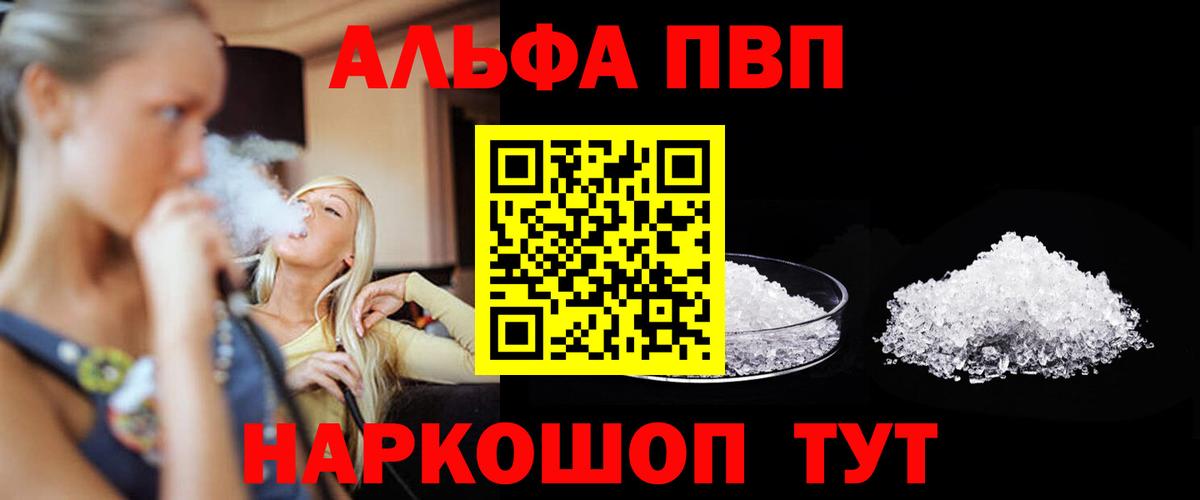 Кисловодск  Alpha-PVP мука  A-PVP Соль  Альфа ПВП  Вход с VPN 