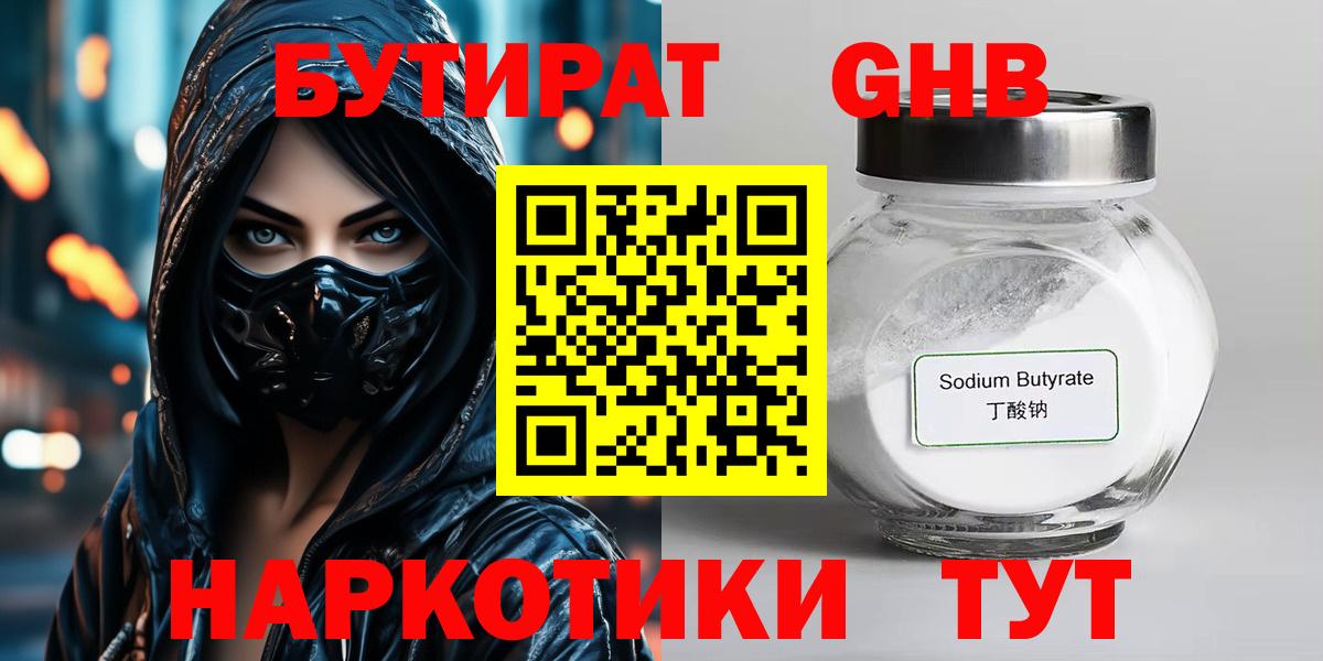 Бутират 99%  Бутират  Кисловодск  Вход с VPN 