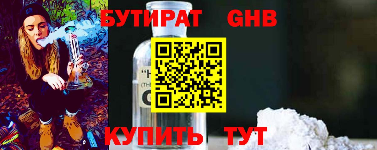 БУТИРАТ бутик Кисловодск