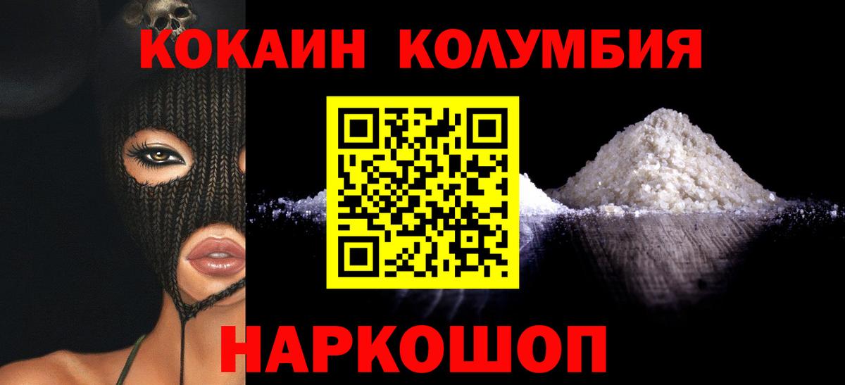 Кокаин Fish Scale Кисловодск