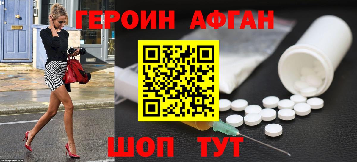 Героин афганец  Вход с VPN  Кисловодск 
