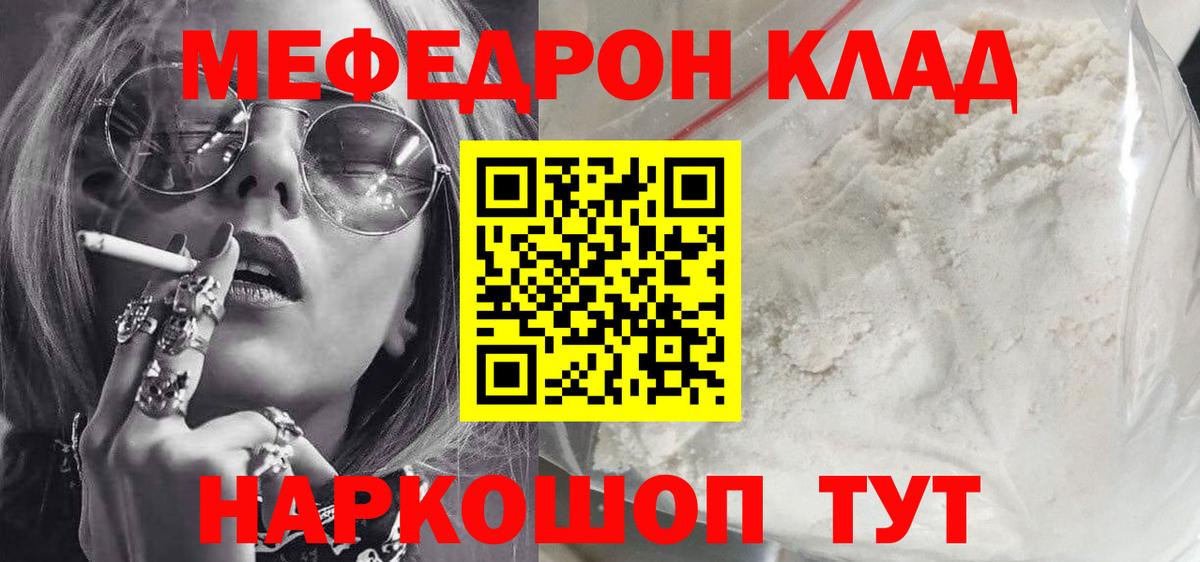 Мефедрон  Кисловодск