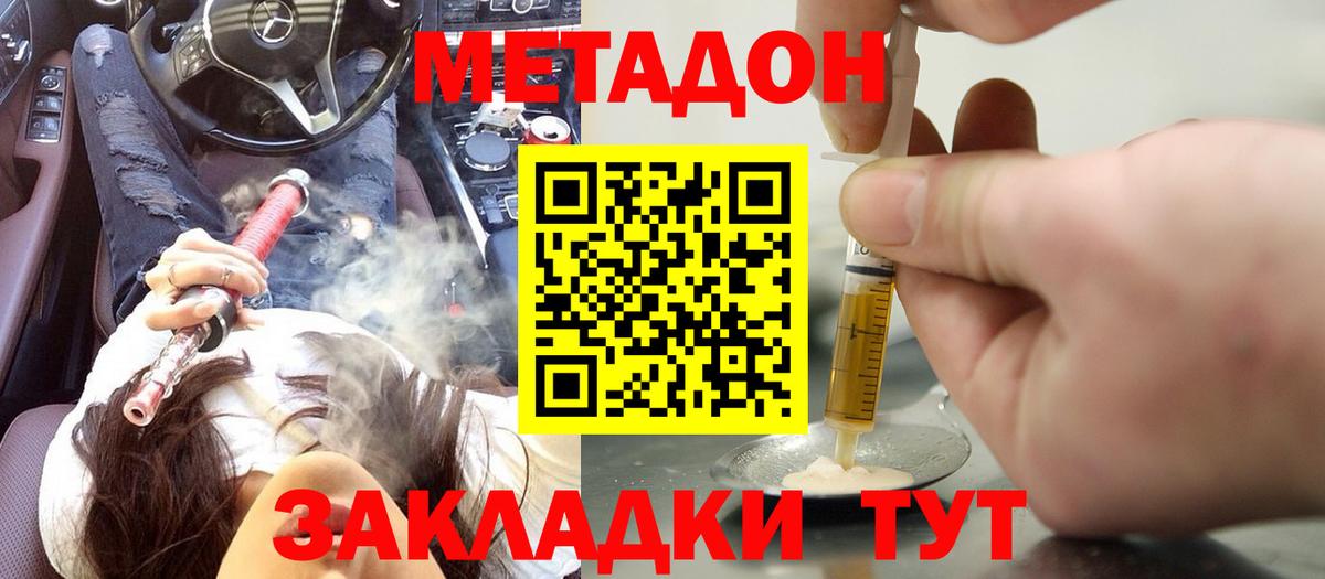 Метадон methadone  Метадон мёд  Вход с VPN  Кисловодск 